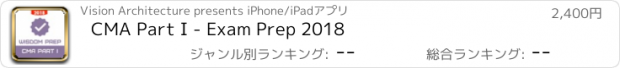 おすすめアプリ CMA Part I - Exam Prep 2018