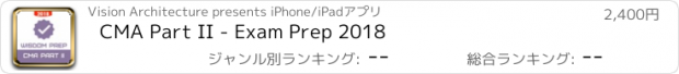 おすすめアプリ CMA Part II - Exam Prep 2018