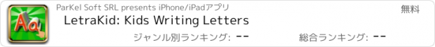 おすすめアプリ LetraKid: Kids Writing Letters