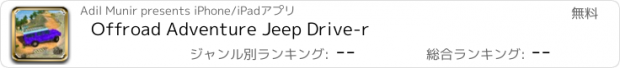 おすすめアプリ Offroad Adventure Jeep Drive-r