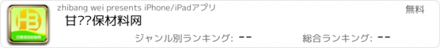 おすすめアプリ 甘肃环保材料网