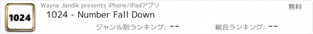 おすすめアプリ 1024 - Number Fall Down