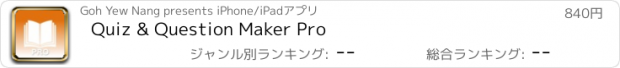 おすすめアプリ Quiz & Question Maker Pro