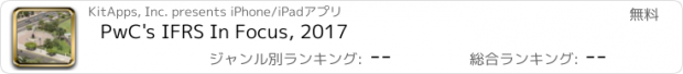 おすすめアプリ PwC's IFRS In Focus, 2017