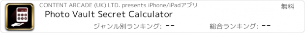 おすすめアプリ Photo Vault Secret Calculator