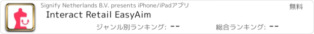 おすすめアプリ Interact Retail EasyAim