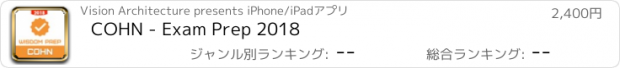 おすすめアプリ COHN - Exam Prep 2018