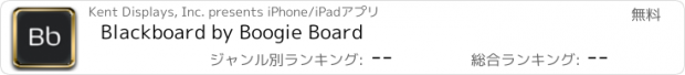 おすすめアプリ Blackboard by Boogie Board