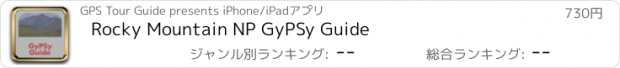 おすすめアプリ Rocky Mountain NP GyPSy Guide