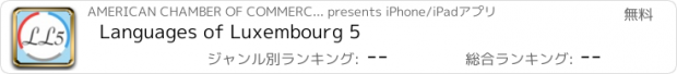 おすすめアプリ Languages of Luxembourg 5