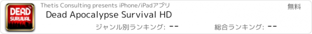 おすすめアプリ Dead Apocalypse Survival HD