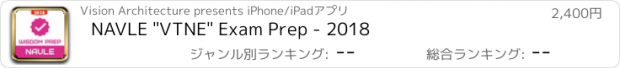 おすすめアプリ NAVLE "VTNE" Exam Prep - 2018