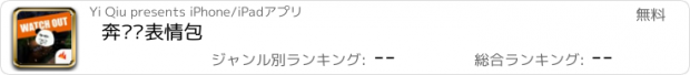 おすすめアプリ 奔跑吧表情包