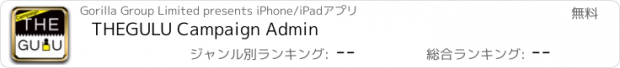 おすすめアプリ THEGULU Campaign Admin