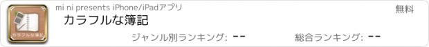 おすすめアプリ カラフルな簿記