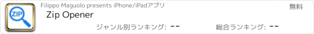 おすすめアプリ Zip Opener