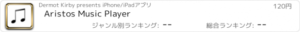 おすすめアプリ Aristos Music Player