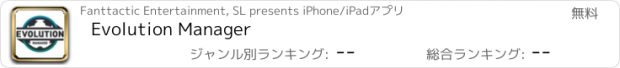 おすすめアプリ Evolution Manager