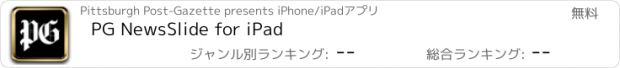 おすすめアプリ PG NewsSlide for iPad