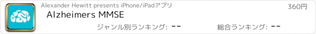 おすすめアプリ Alzheimers MMSE
