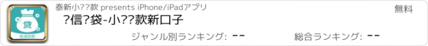 おすすめアプリ 爱信钱袋-小额贷款新口子