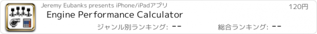 おすすめアプリ Engine Performance Calculator