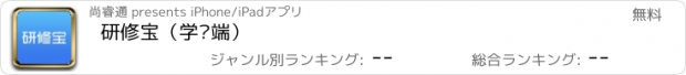 おすすめアプリ 研修宝（学员端）