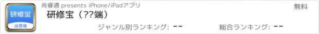 おすすめアプリ 研修宝（运营端）