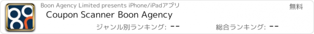 おすすめアプリ Coupon Scanner Boon Agency