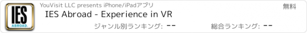 おすすめアプリ IES Abroad - Experience in VR