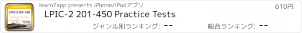 おすすめアプリ LPIC-2 201-450 Practice Tests