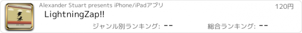 おすすめアプリ LightningZap!!