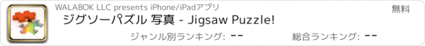 おすすめアプリ ジグソーパズル 写真 - Jigsaw Puzzle!