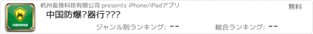 おすすめアプリ 中国防爆电器行业门户