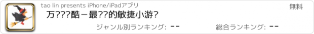 おすすめアプリ 万圣节跑酷－最热门的敏捷小游戏