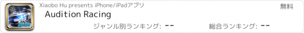 おすすめアプリ Audition Racing