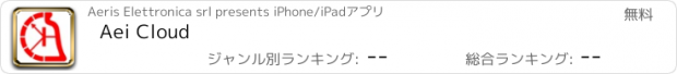 おすすめアプリ Aei Cloud