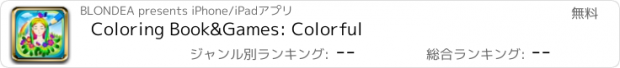 おすすめアプリ Coloring Book&Games: Colorful