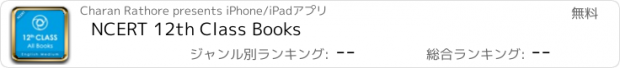 おすすめアプリ NCERT 12th Class Books