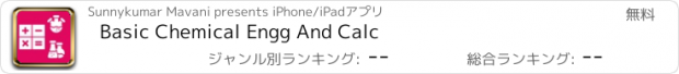 おすすめアプリ Basic Chemical Engg And Calc