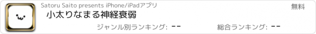 おすすめアプリ 小太りなまる神経衰弱