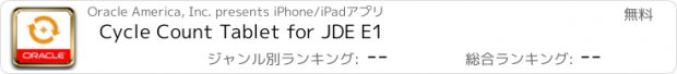 おすすめアプリ Cycle Count Tablet for JDE E1
