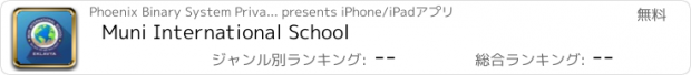 おすすめアプリ Muni International School