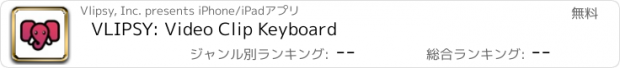 おすすめアプリ VLIPSY: Video Clip Keyboard