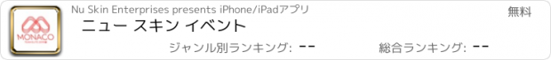 おすすめアプリ ニュー スキン イベント