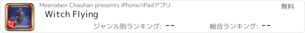 おすすめアプリ Witch Flying