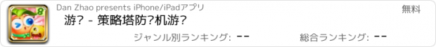 おすすめアプリ 游戏 - 策略塔防单机游戏