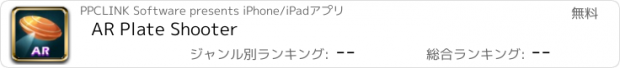 おすすめアプリ AR Plate Shooter