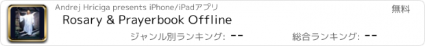 おすすめアプリ Rosary & Prayerbook Offline