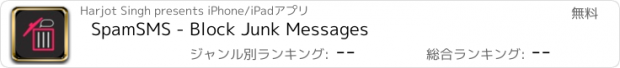 おすすめアプリ SpamSMS - Block Junk Messages